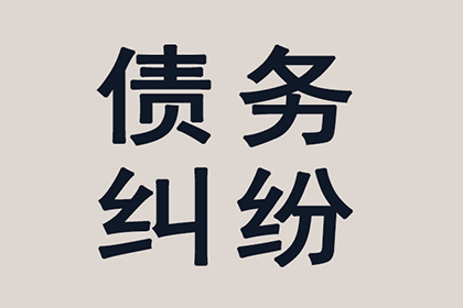 帮助科技公司全额讨回500万软件授权费